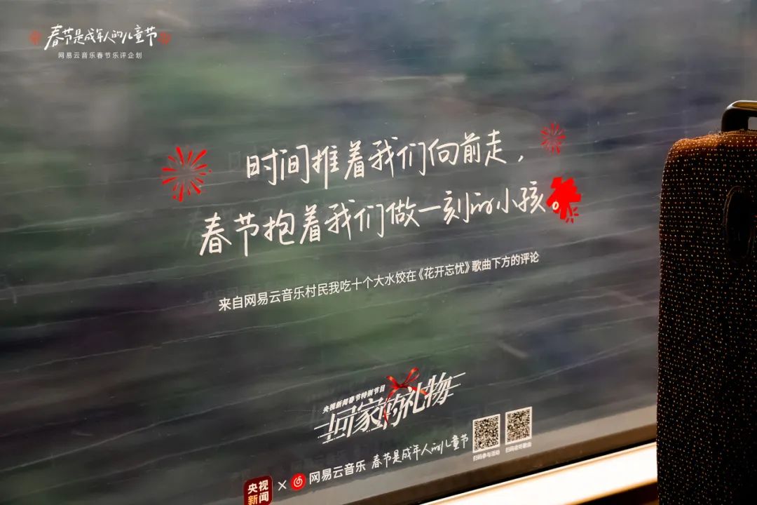 网易云音乐车窗乐评创意文案-传播蛙