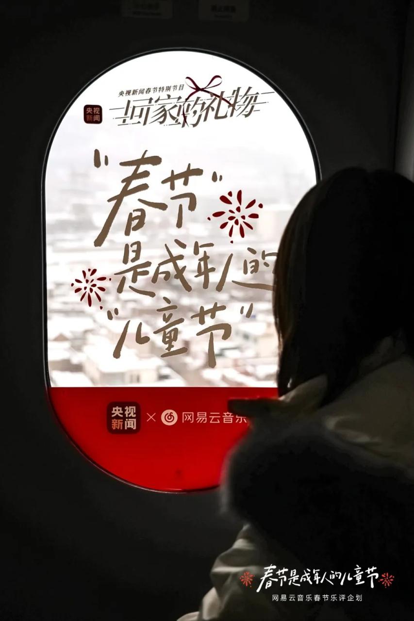 网易云音乐车窗乐评创意文案-传播蛙