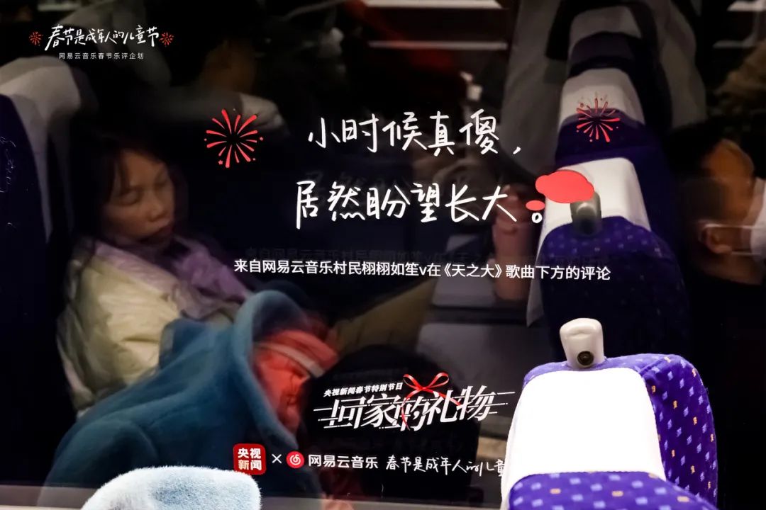 网易云音乐车窗乐评创意文案-传播蛙