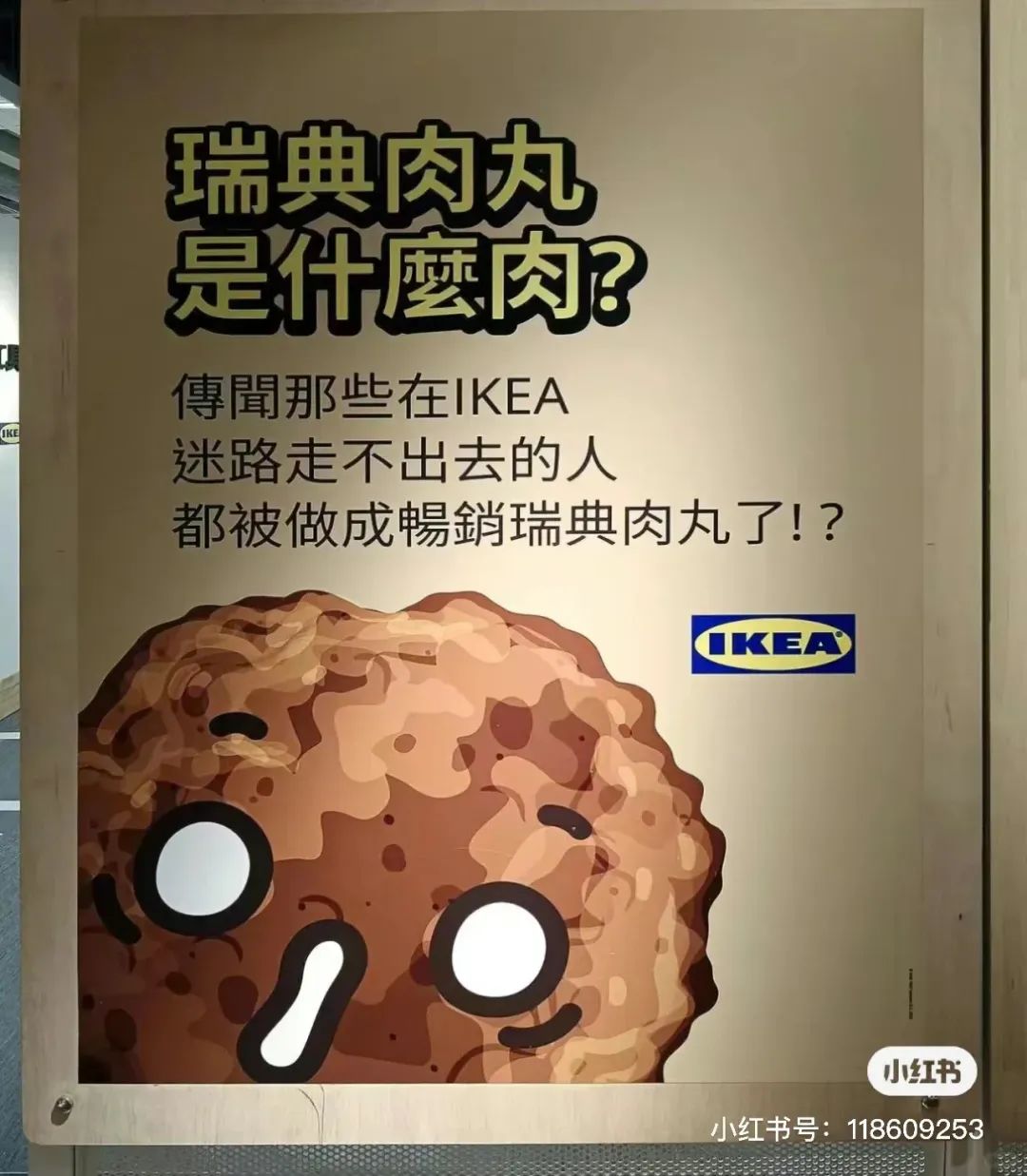 宜家品牌创意文案赏析