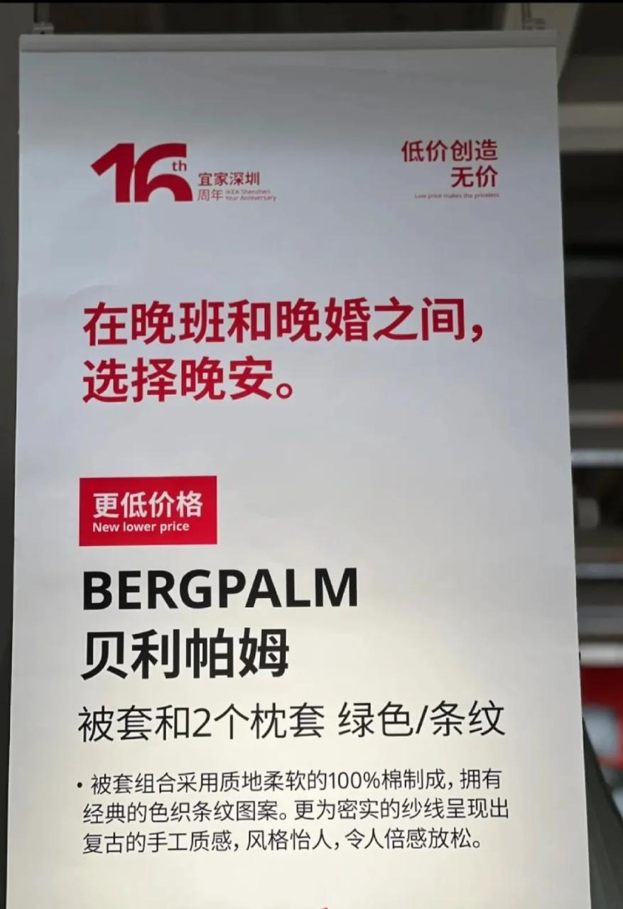 深圳宜家16周年的创意文案出圈